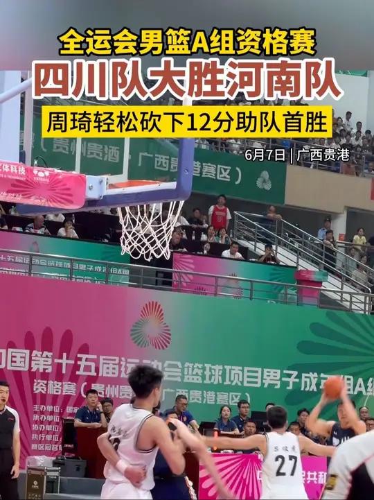 关于四川男篮集体全力作战，喜获大胜激发团队士气的信息