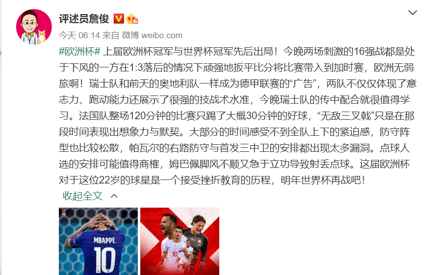 包含VAR判罚再引争议，武磊对阵姆巴佩裁判判点引发巨大争议的词条